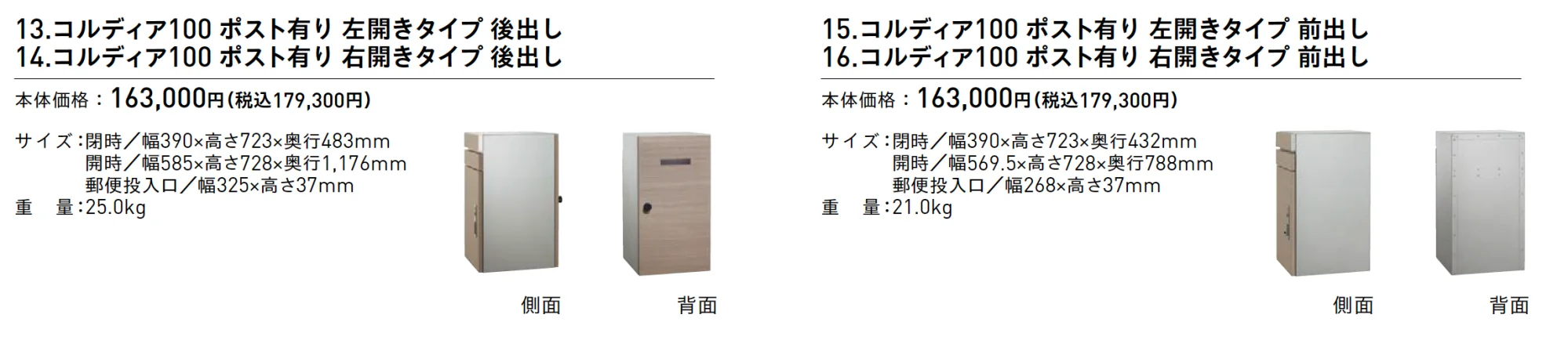 コルディア100 ポスト有り【2025年版】_価格_1