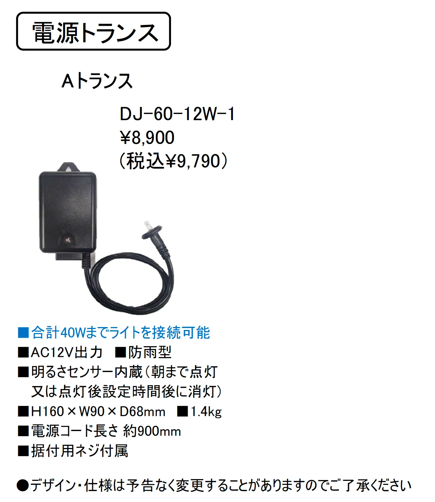 Aトランス DJ-60-12W-1_価格_1