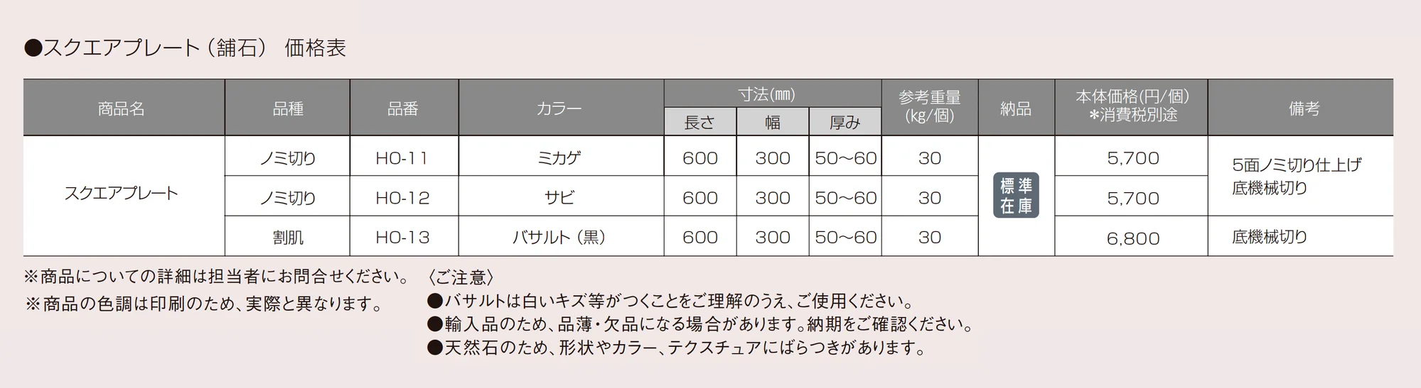 スクエアプレート(舗石)_価格_1