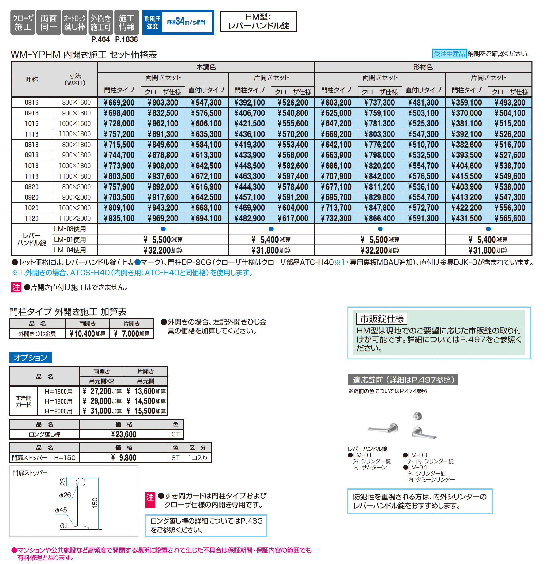 フレイナハイタイプYP型 木調色・形材色(HM型：レバーハンドル錠)_価格_1