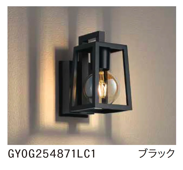 ゆとりの「ポーチライト GYOG 254 871LC1/872LC1」のサブ画像1