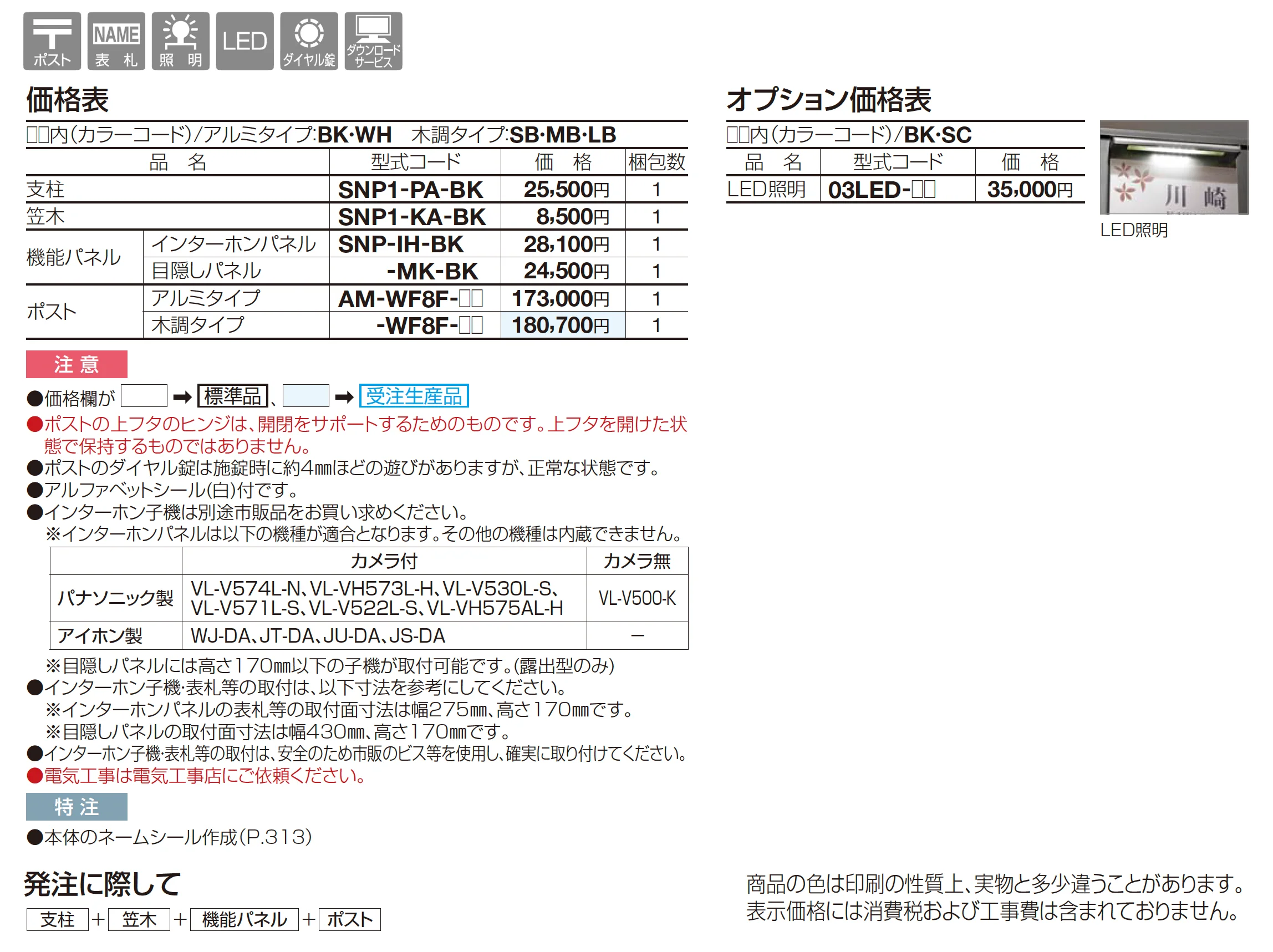 ソネット門柱1型(独立式)_価格_1