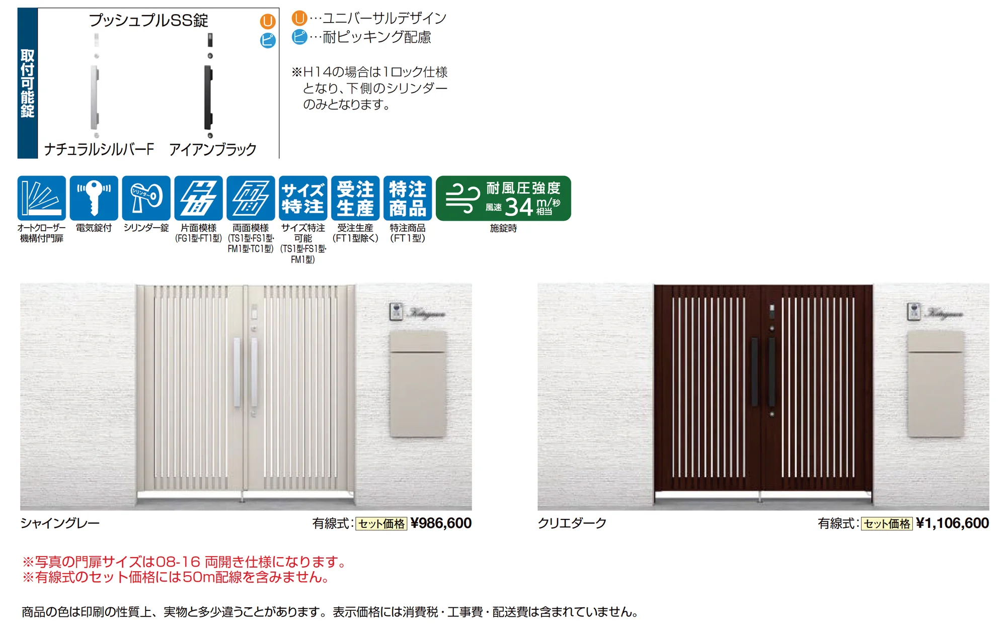 開き門扉AX スマートロックシステム FamiLock TS1型_価格_1