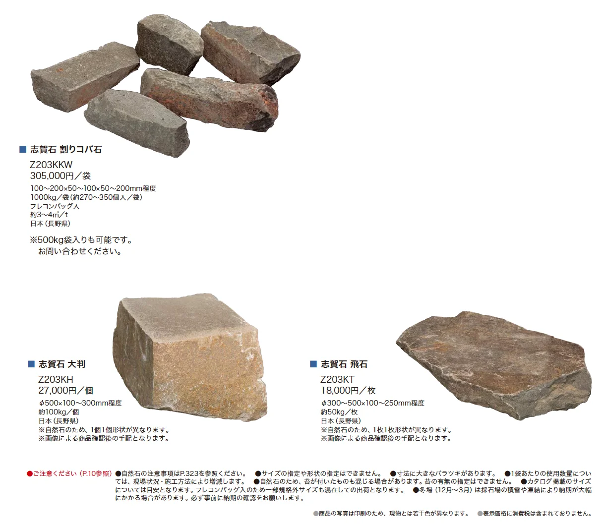 志賀石_価格_4