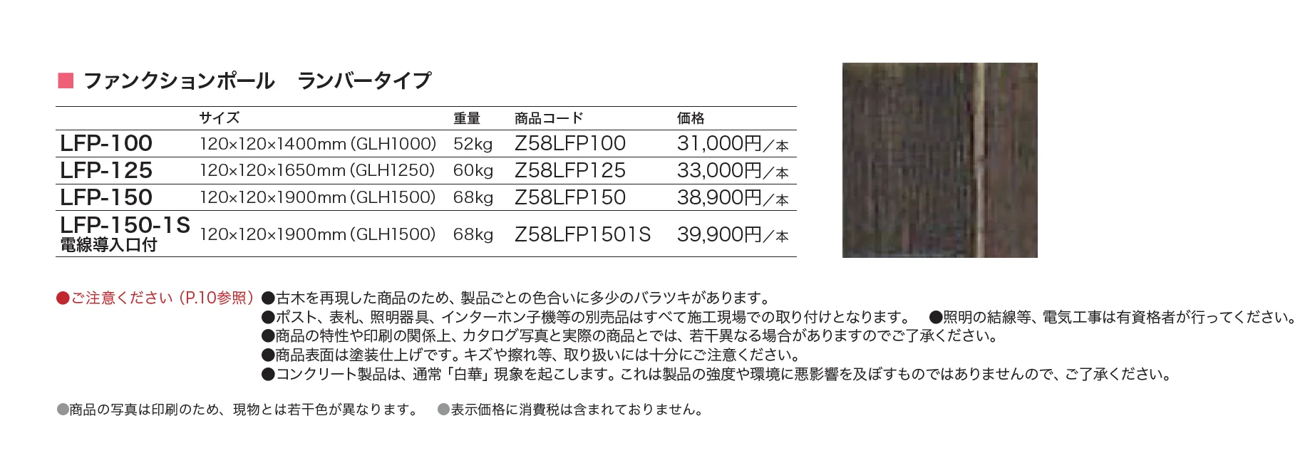 ファンクションポール ランバータイプ_価格_1