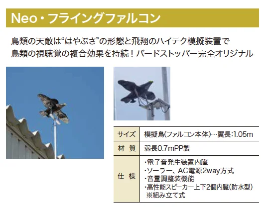 ゆとりの「バードストッパー 【2022年版】」のサブ画像3