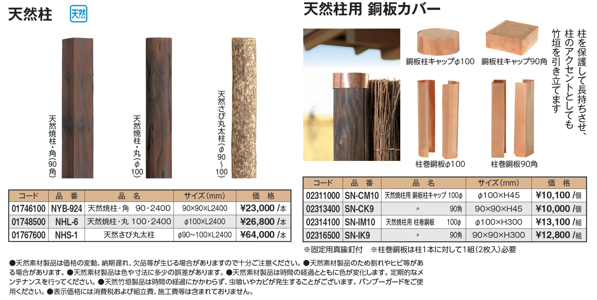 天然柱【2025年版】_価格_1
