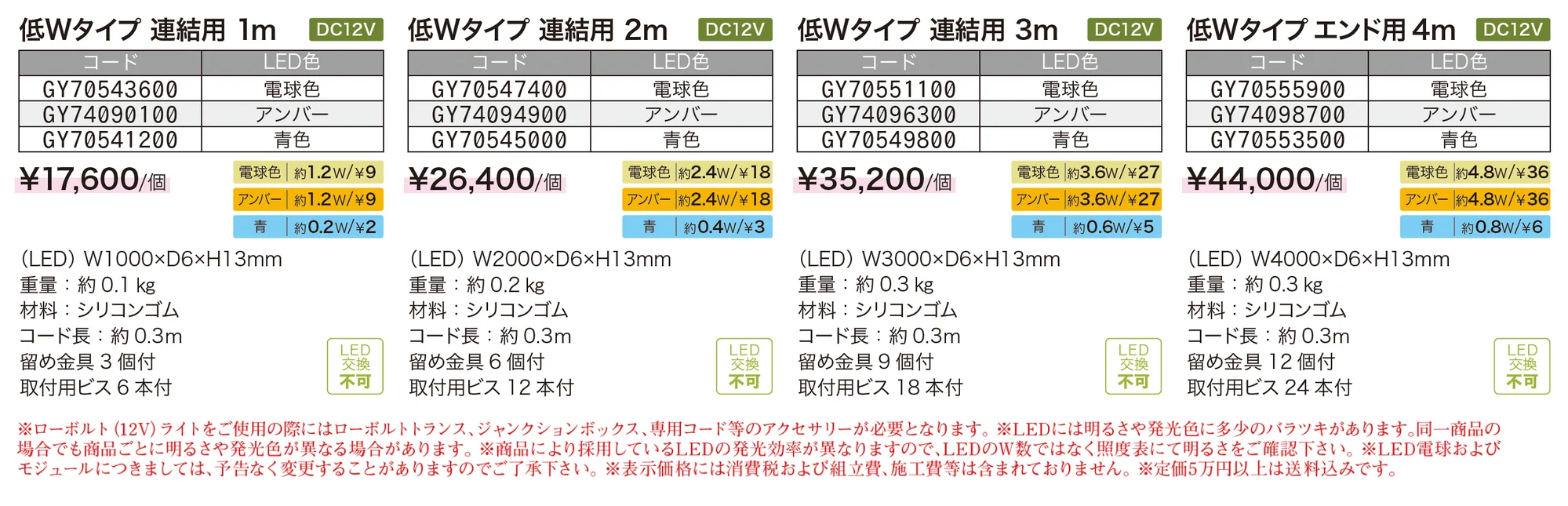 ドットレスLEDバー 低Wタイプ_価格_1