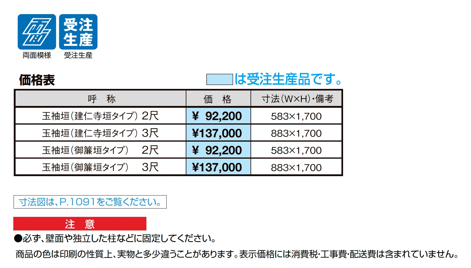 京香 玉袖垣_価格_1