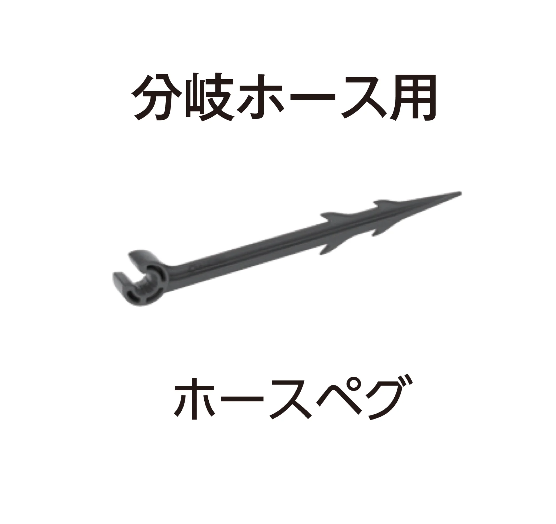 タカショーの「マイクロドリップシステム」のサブ画像48