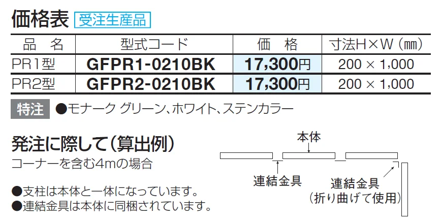 ガーデンフェンスPR2型【2024年版】_価格_1