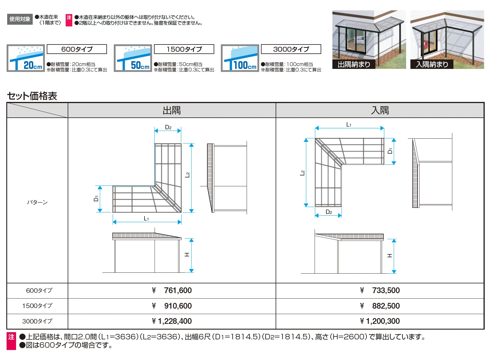テラーネZ(特殊納まり 出隅・入隅納まり 1500タイプ)【2025年10月価格改訂版】_価格_1