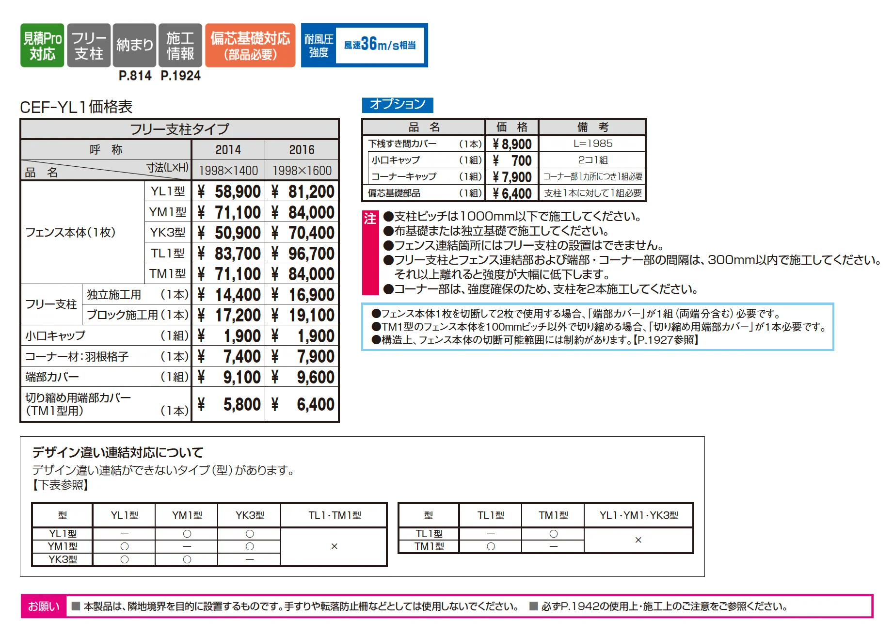 レジリアハイタイプYL1型【2025年10月価格改訂版】_価格_1