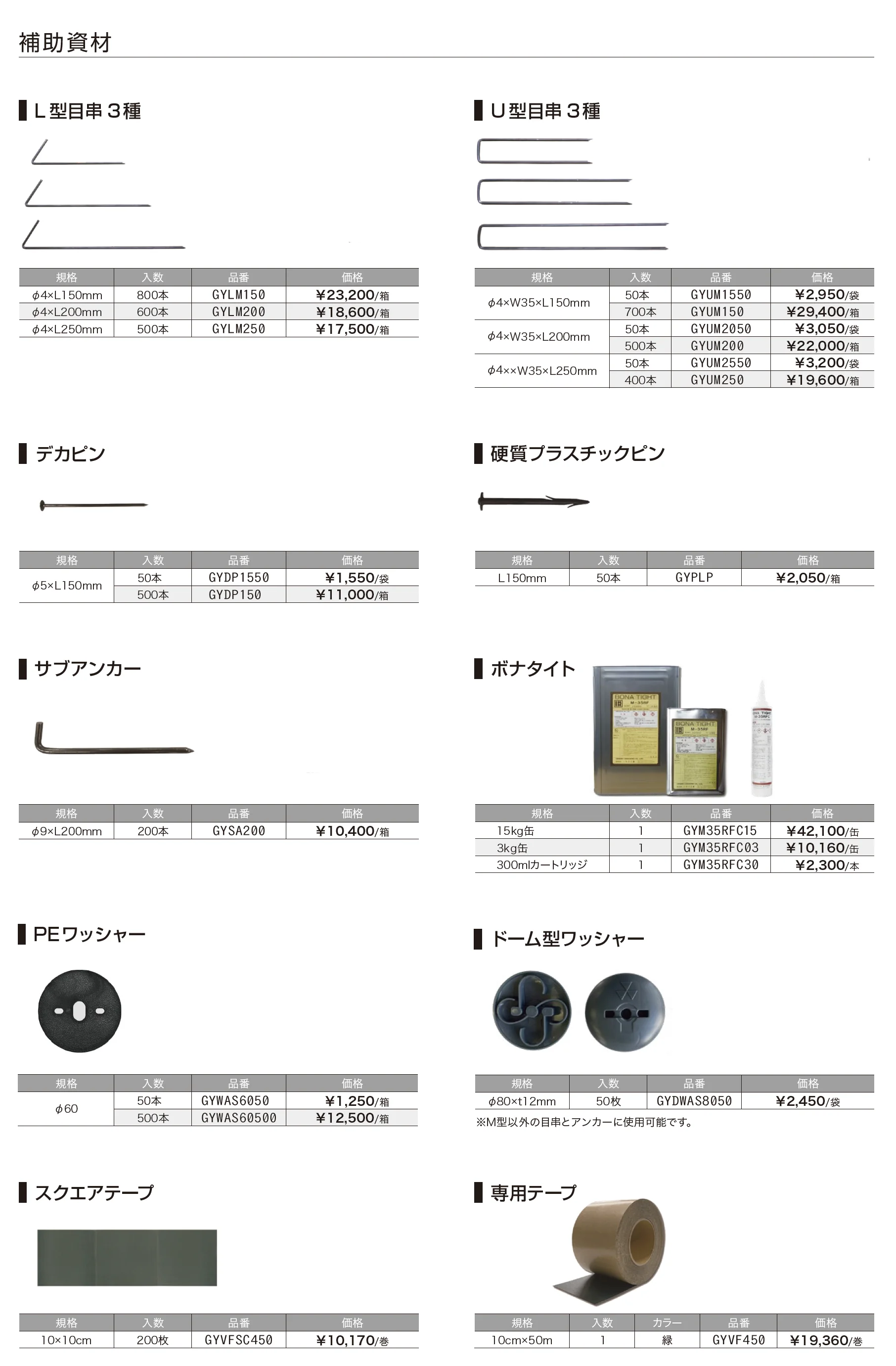 ゆとりオリジナル 防草シート(公共用)_価格_2