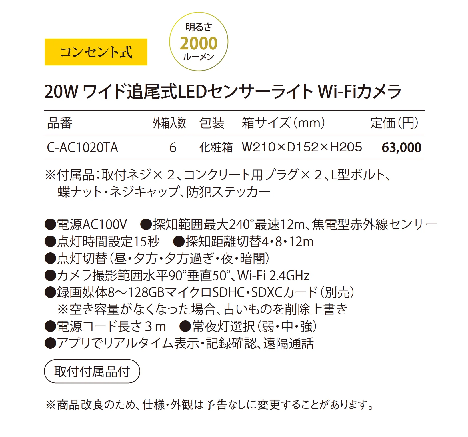 追尾式LEDセンサーライト Wi-Fiカメラ(コンセント式) _価格_1