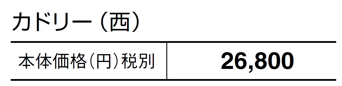 カドリー【2024年版】_価格_2
