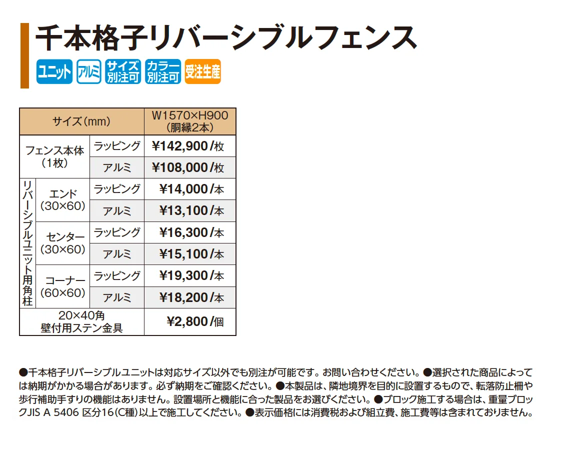 千本格子リバーシブルフェンス【2025年版】_価格_1