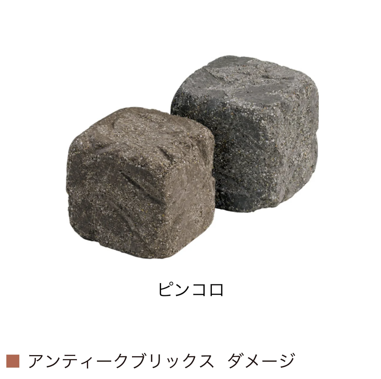 オンリーワンクラブの「アンティークブリックス ダメージ」のサブ画像5