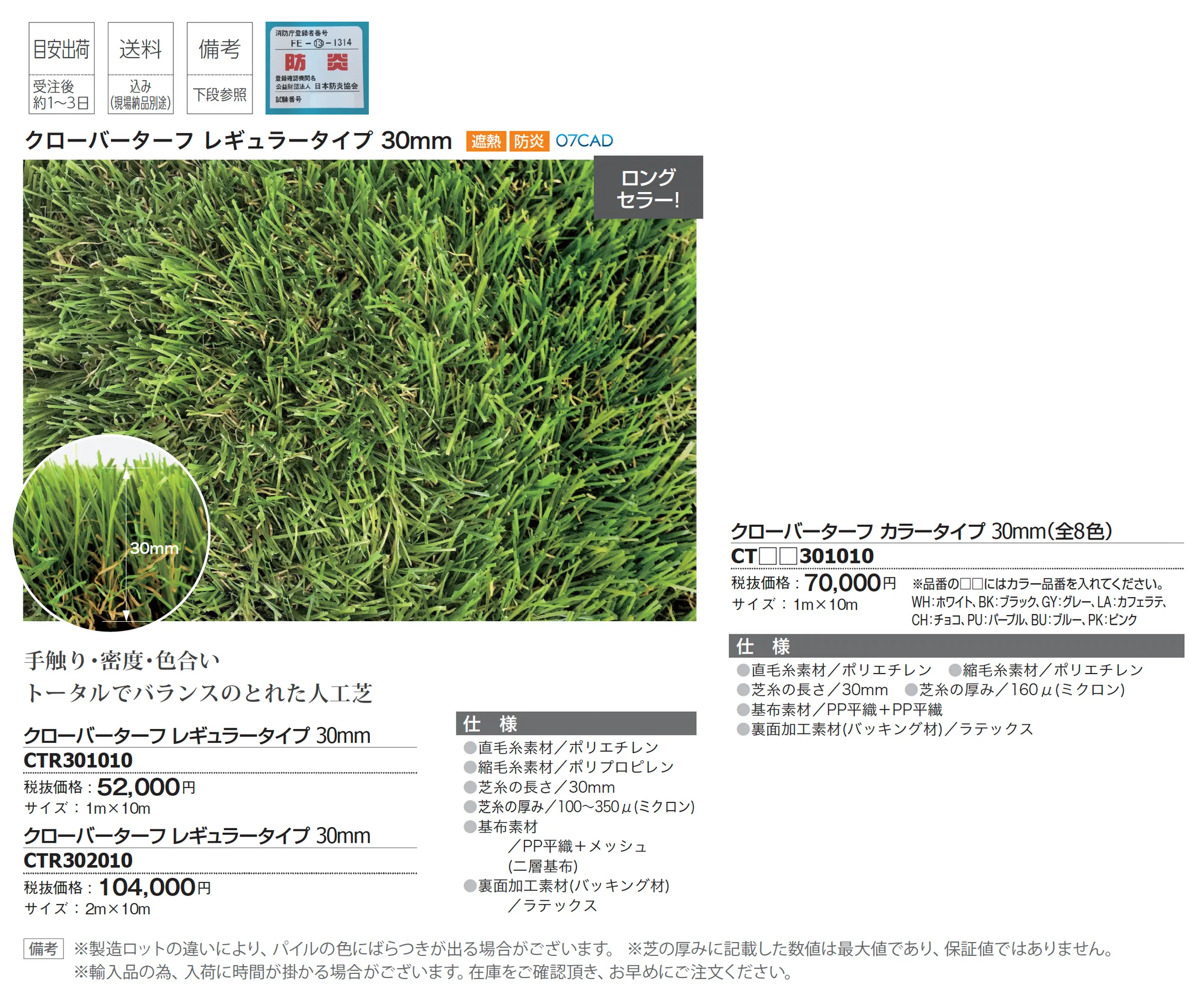 人工芝 クローバーターフ レギュラータイプ_価格_1