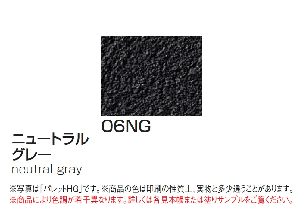 四国化成の「パレットHG(標準タイプ/低温施工タイプ)【2025年版】」のサブ画像17