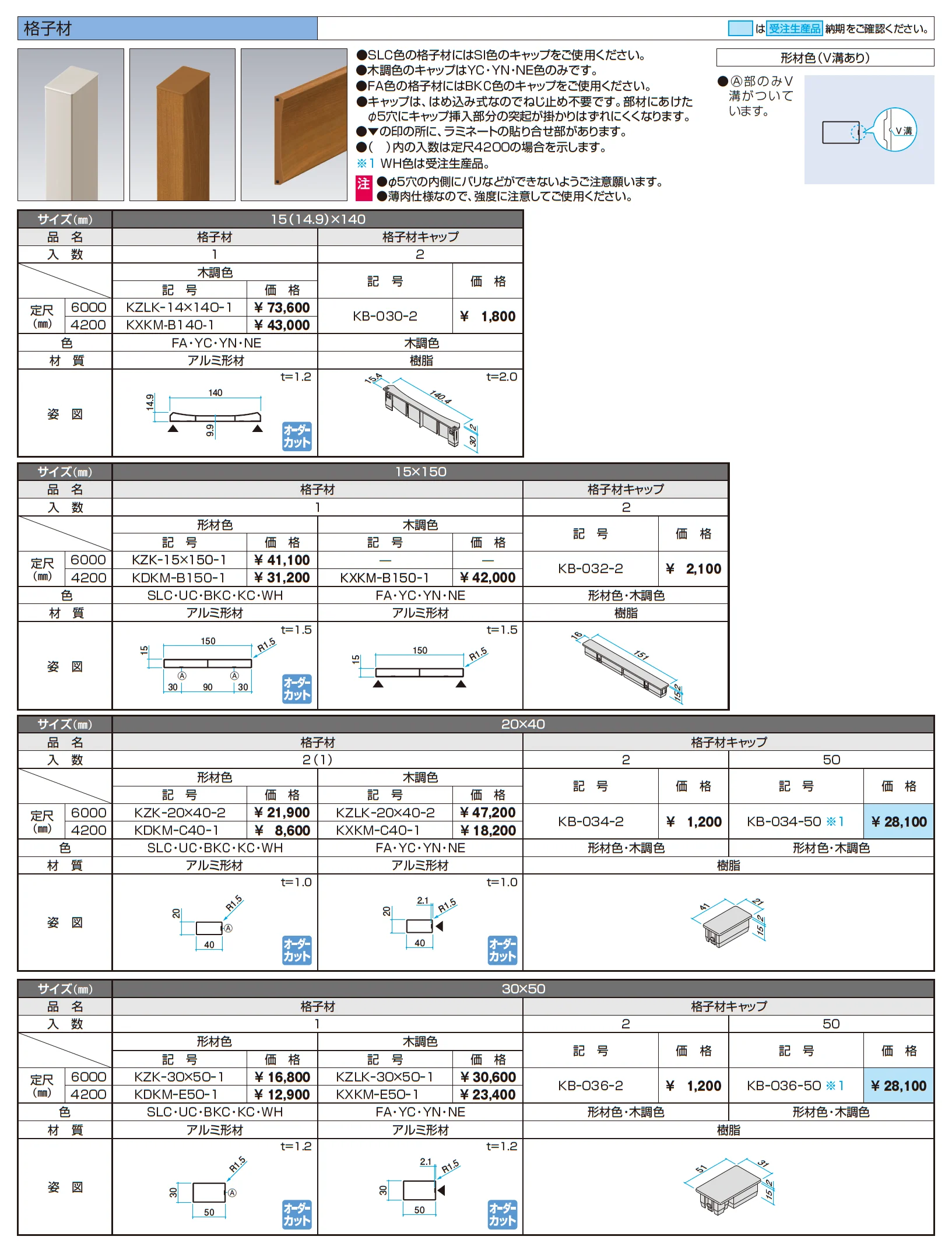 ドレスパーツ 格子材_価格_3