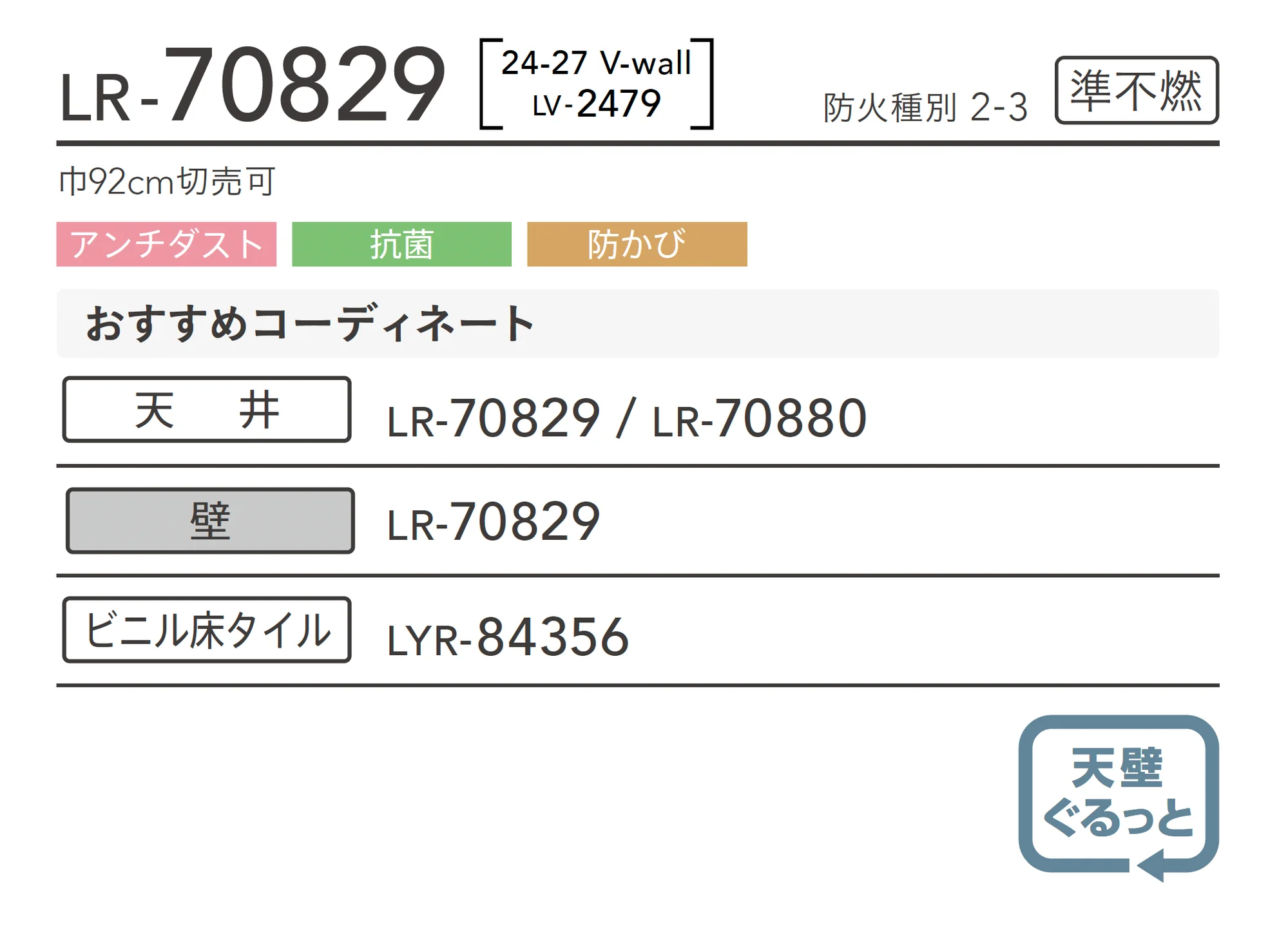 LR-70829_商品特徴詳細_1