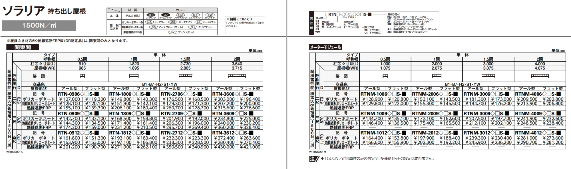ソラリア 持ち出し屋根【2024年版】_価格_2