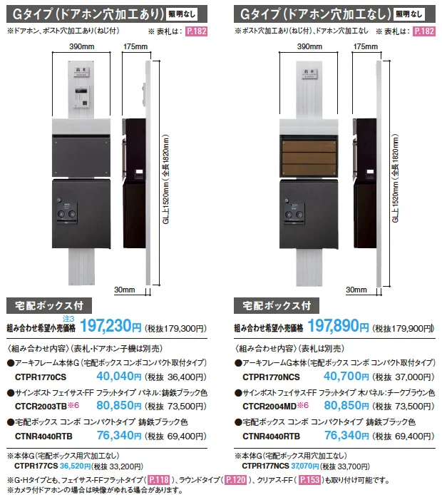 アーキフレーム Gタイプ【2023年版】_価格_1