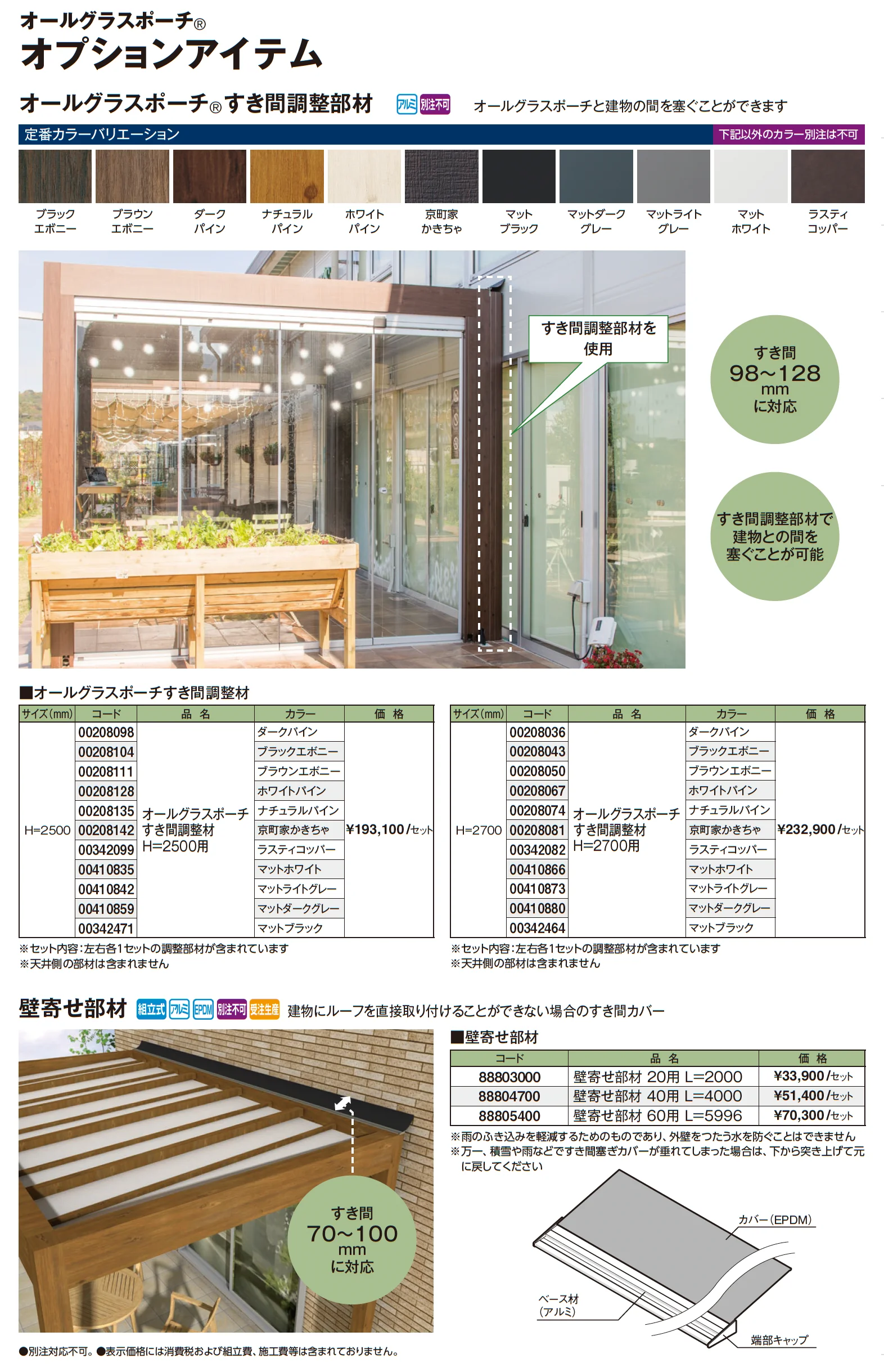 オールグラスポーチ®︎Ⅱ スライドシステム スノースタイル_価格_7