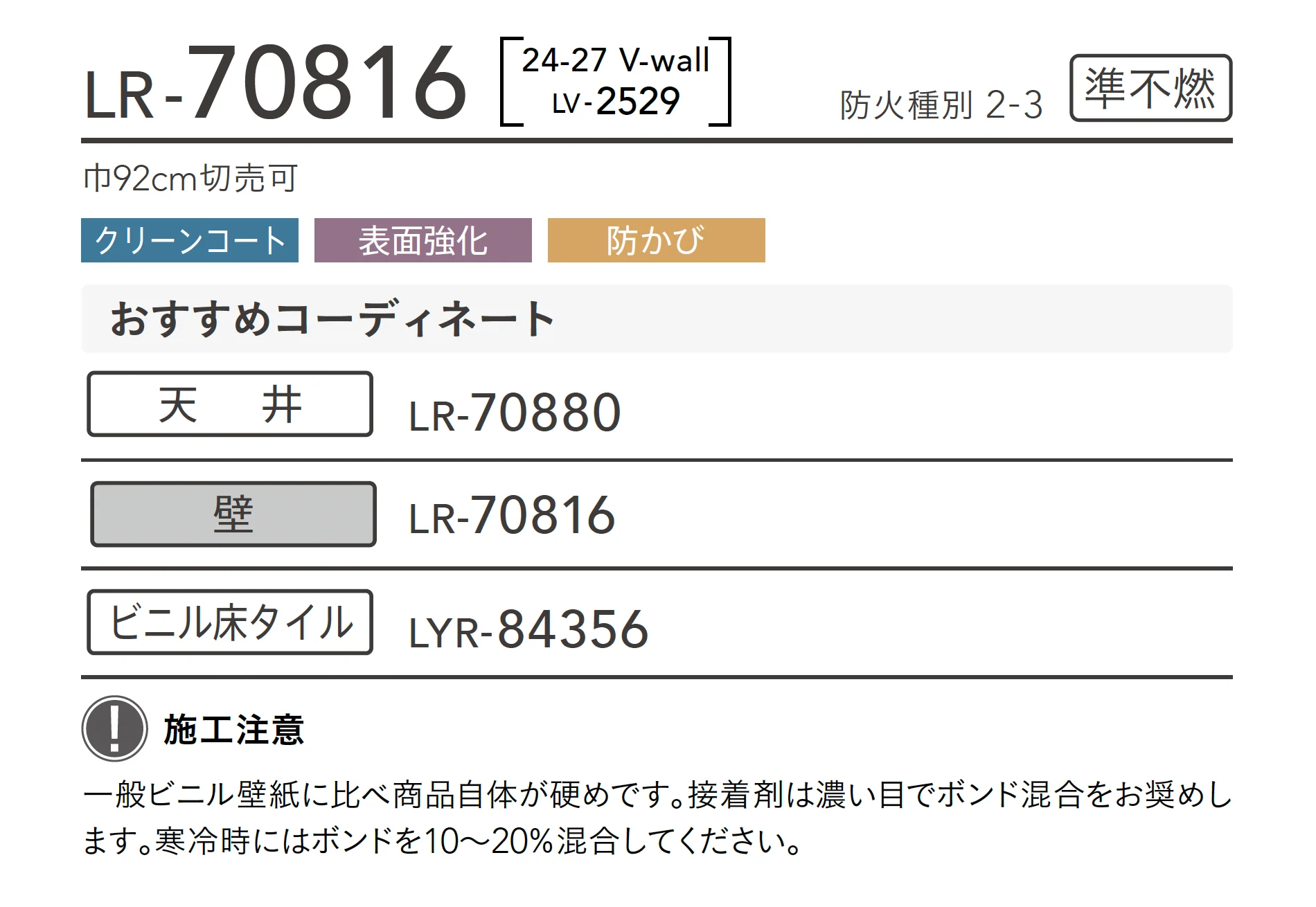 LR-70816_商品特徴詳細_1