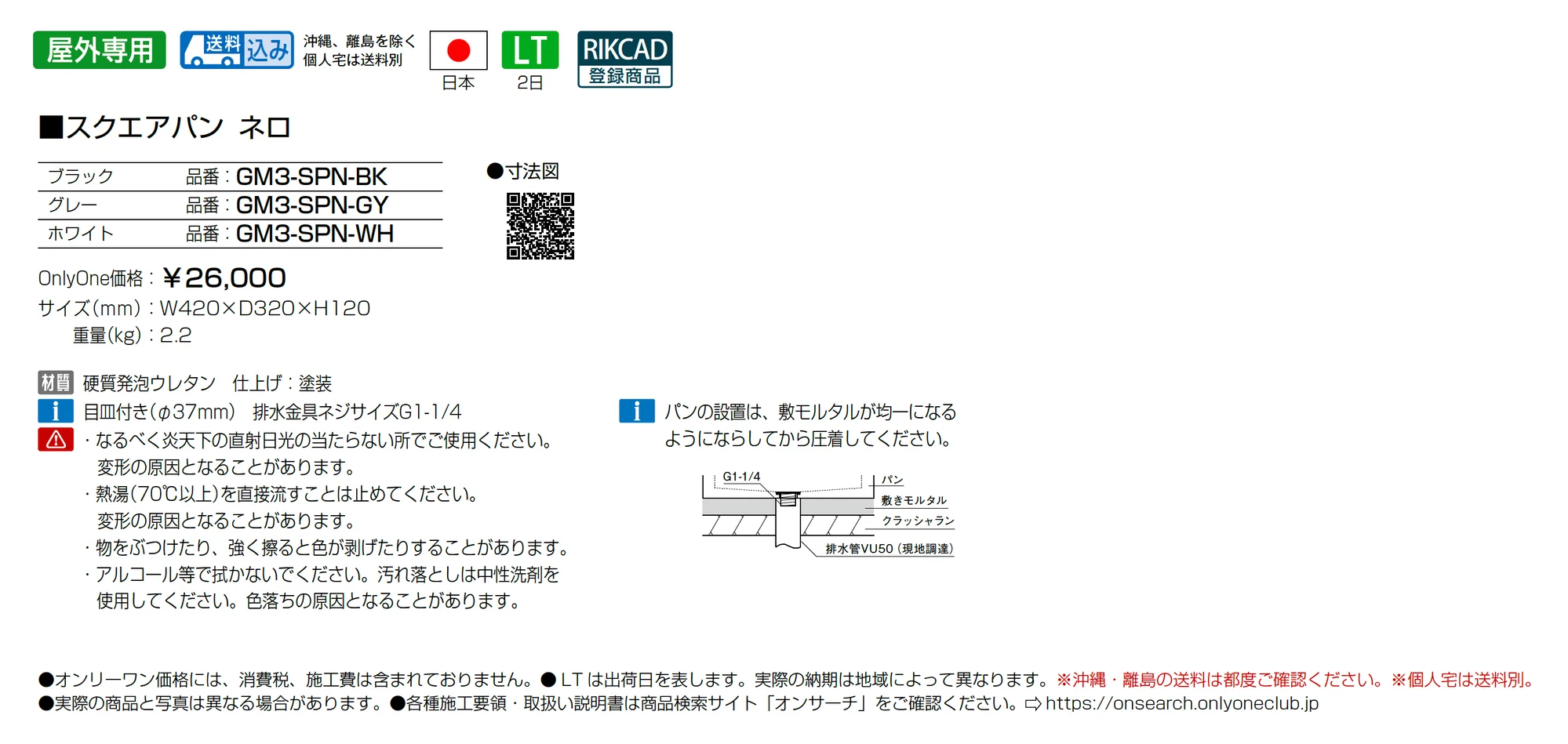 スクエアパン ネロ_価格_1