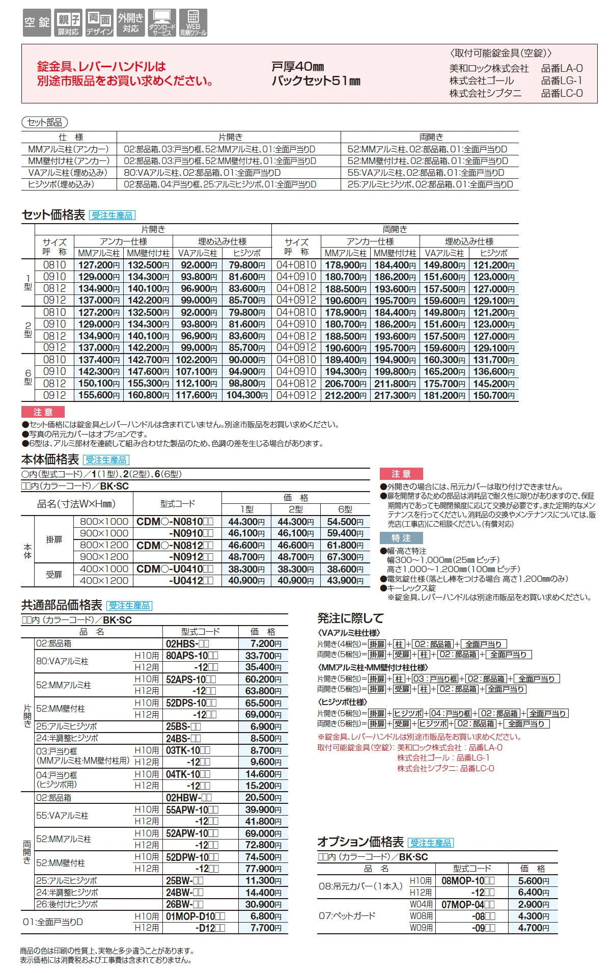 クレディ門扉 マンション仕様(H10・12)_価格_1