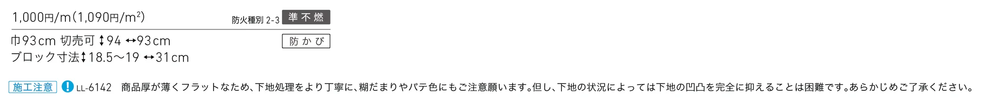 LL-6142_価格_1