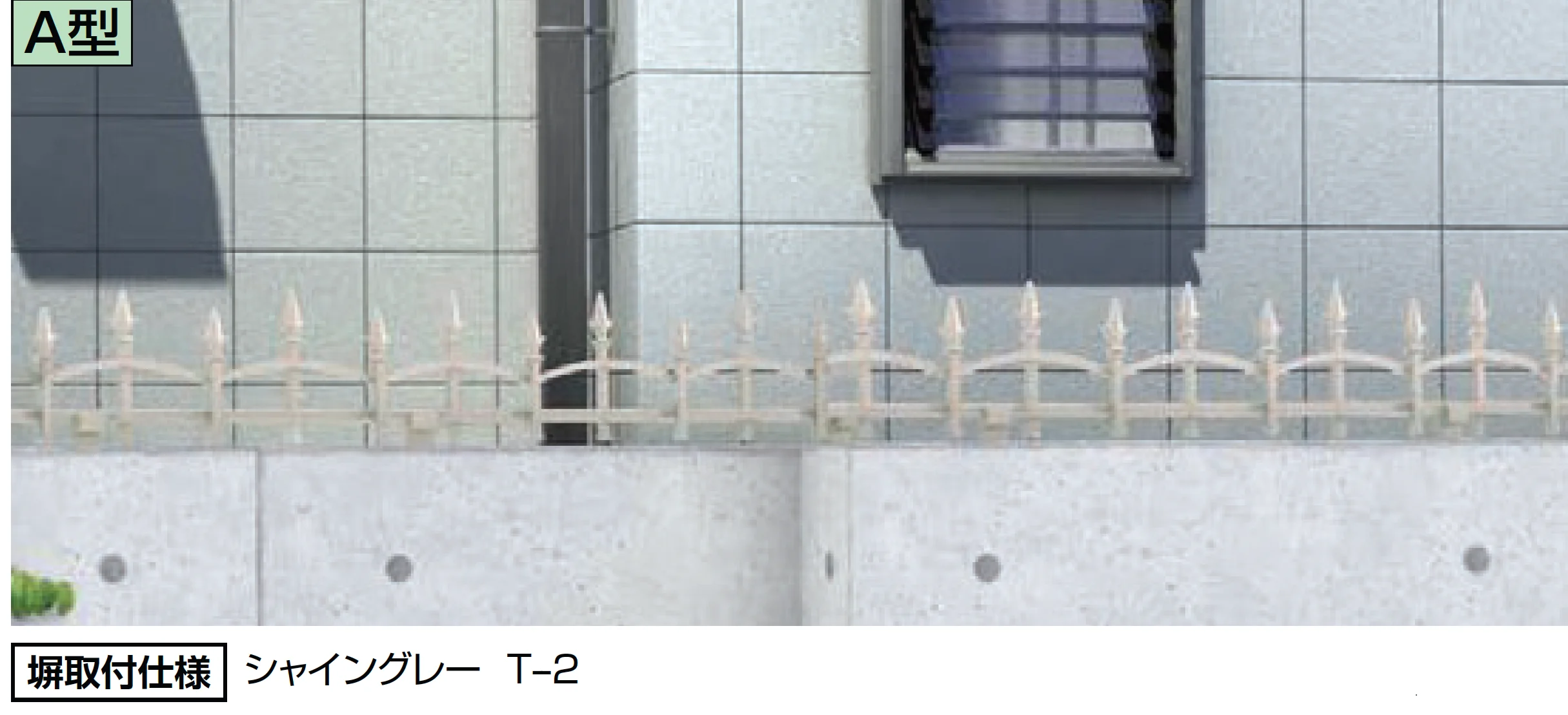 LIXILの「ミニフェンスA型」