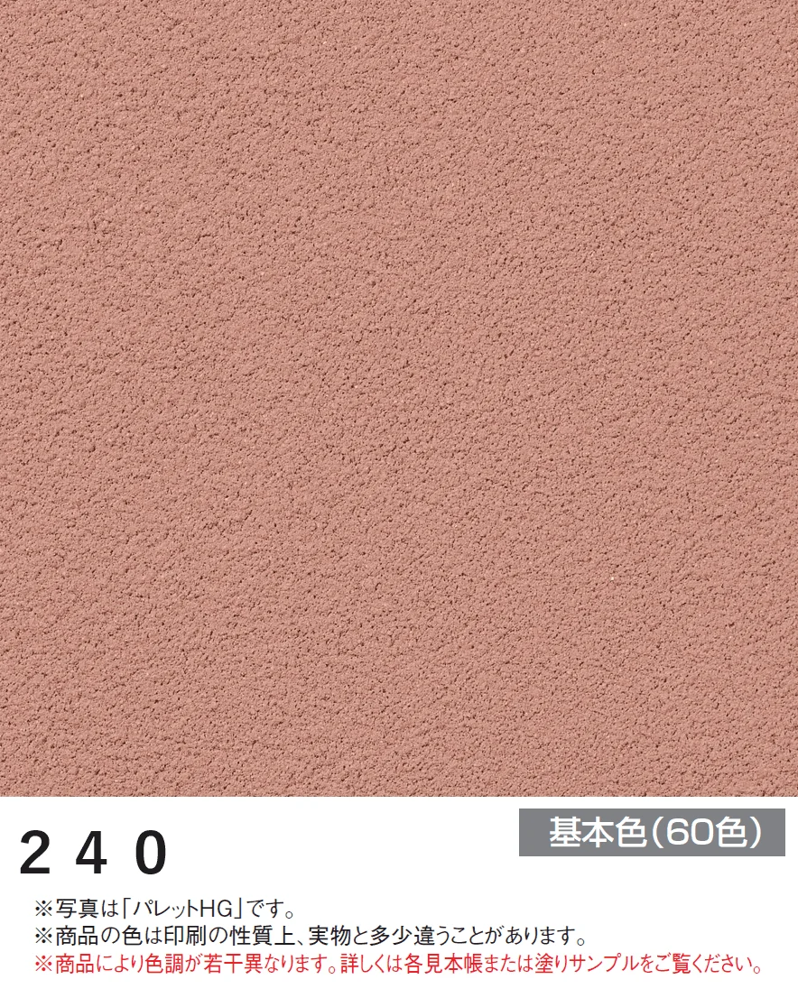 四国化成の「アートウォール専用 パレットHG【2024年版】」のサブ画像5