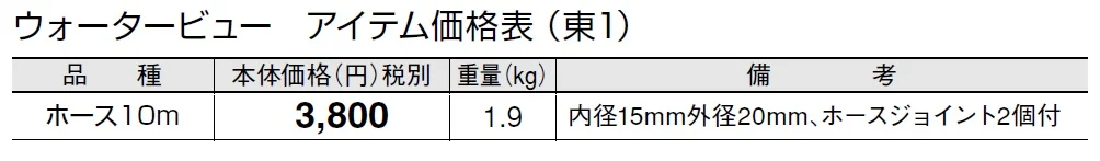 ホース10m(ホースジョイント2個付)【2024年版】_価格_1