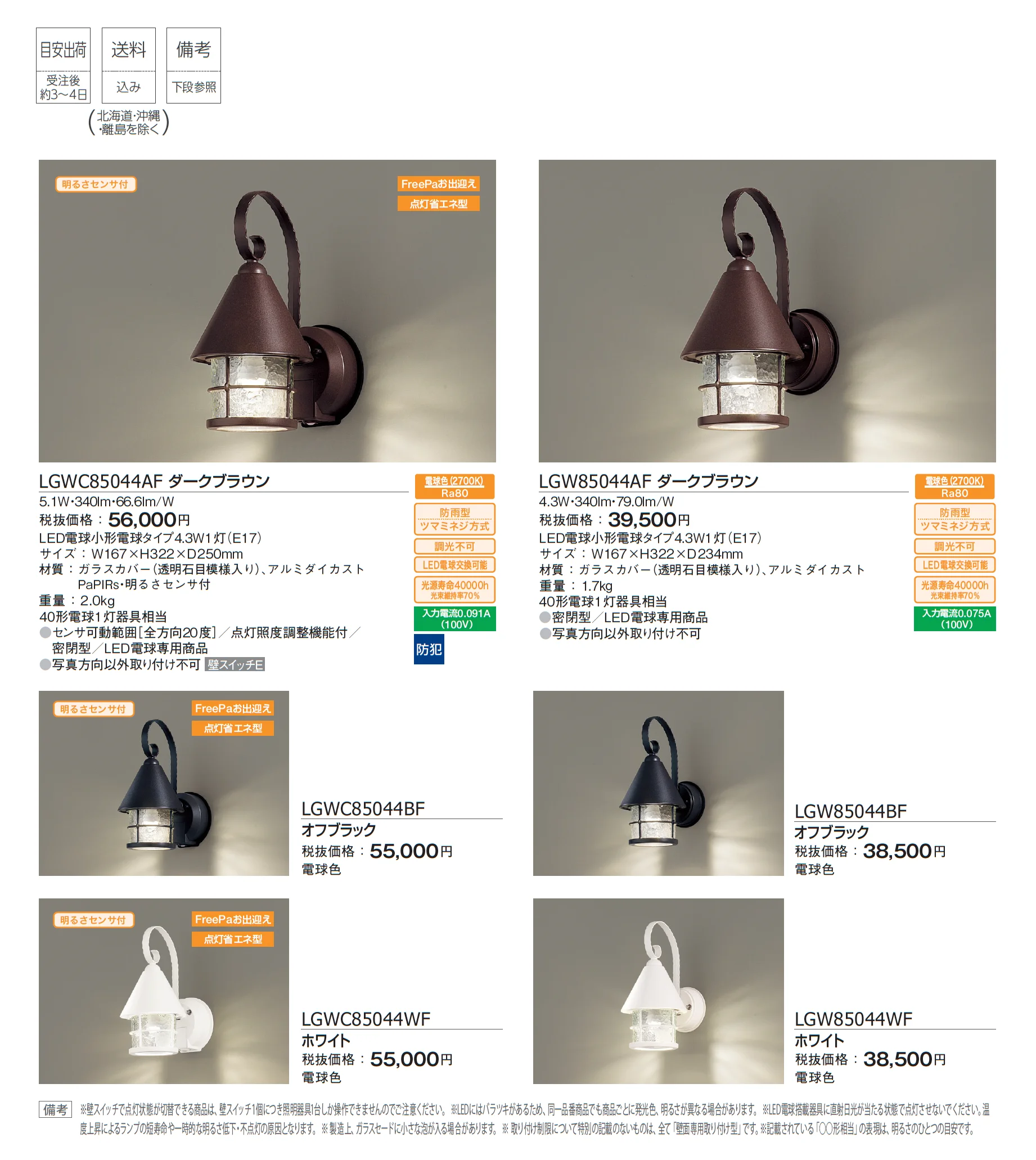 ブラケットライト(ランタン風)_価格_1