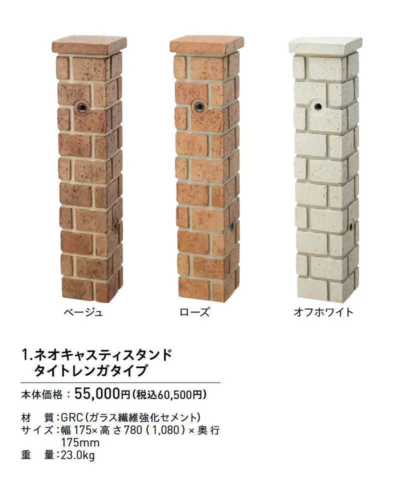 ネオキャスティ®︎スタンド・ネオキャスティ®︎パン【2025年版】_価格_1