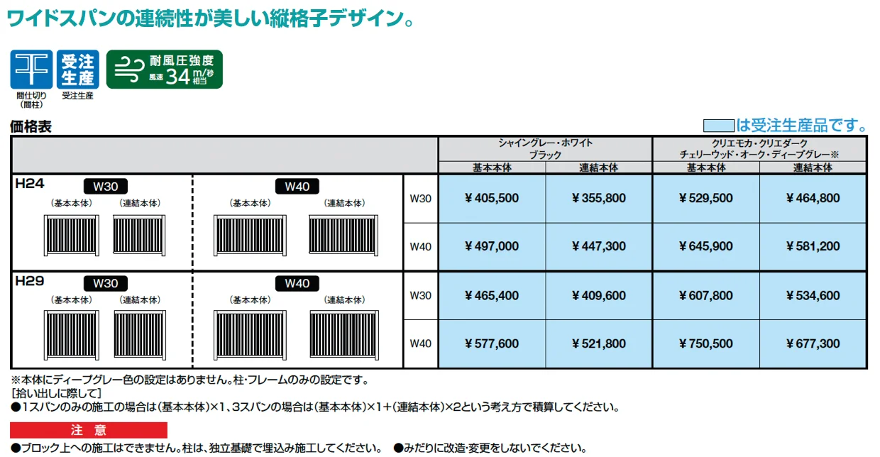 Gスクリーン 縦格子タイプW30/W40【2025年版】_価格_1