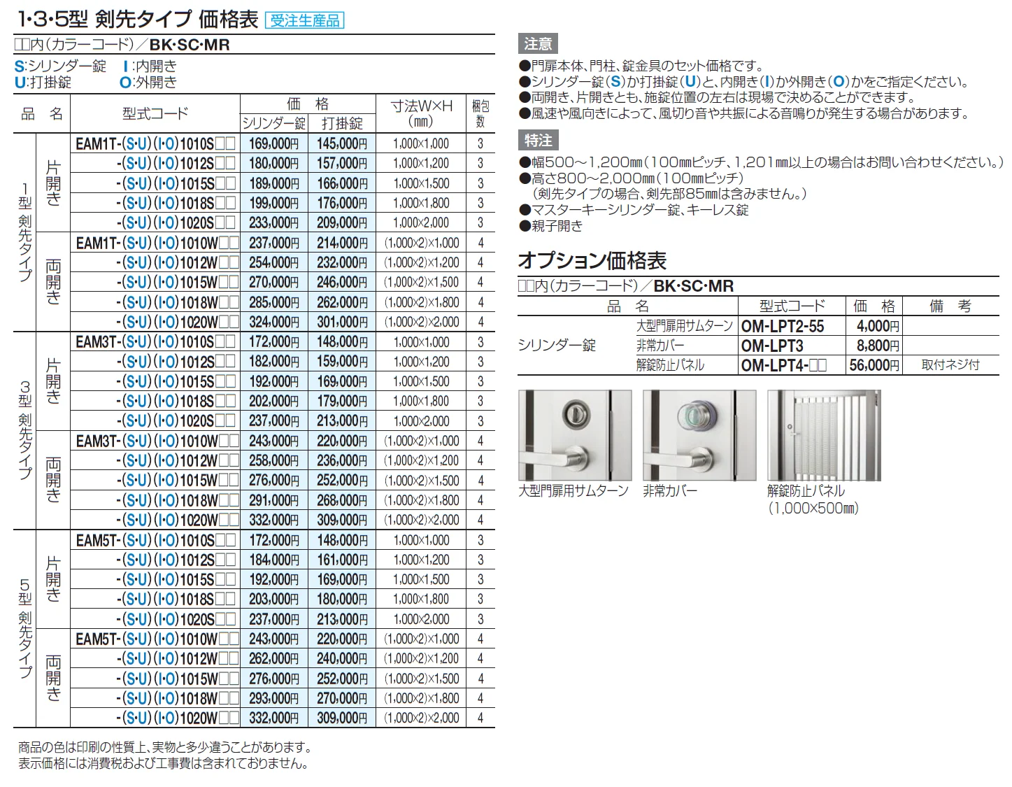 門扉 EAM5型 剣先タイプ(標準錠仕様)【2024年版】_価格_1