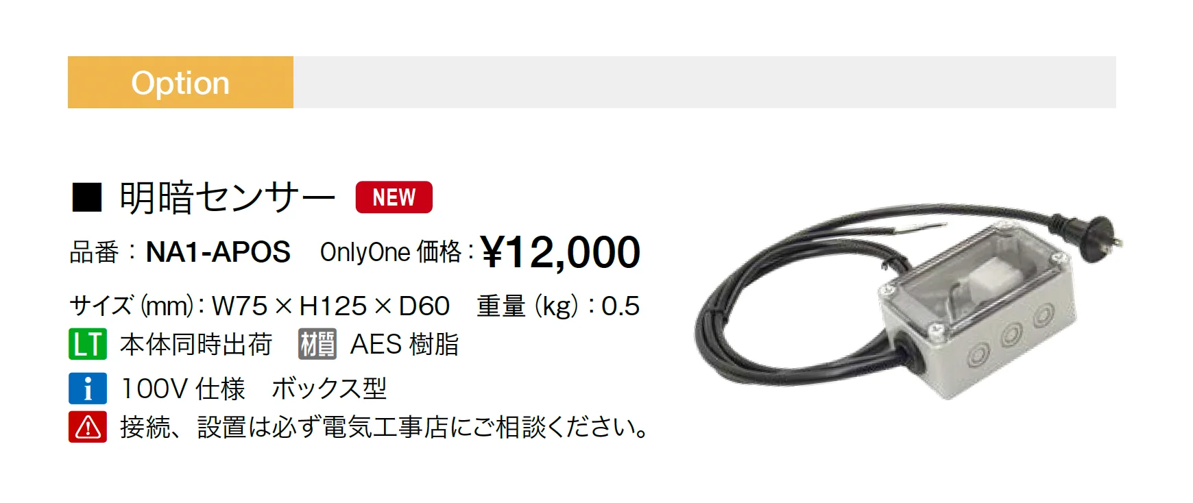 アプローチライト タイプ3_価格_2