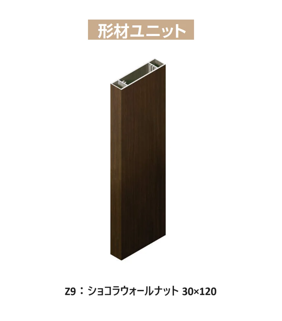 YKK APの「カスタマイズパーツ 枕木材〔アルミ形材タイプ〕【2024年版】」のサブ画像8