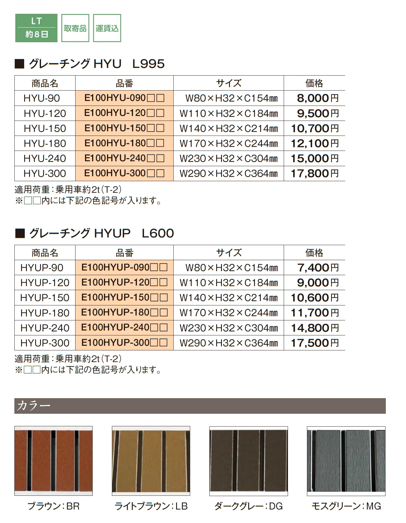 グレーチング HYU/HYUP_価格_1
