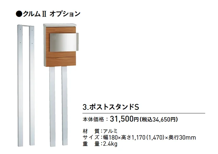 クルム®︎Ⅱ【2025年版】_価格_2