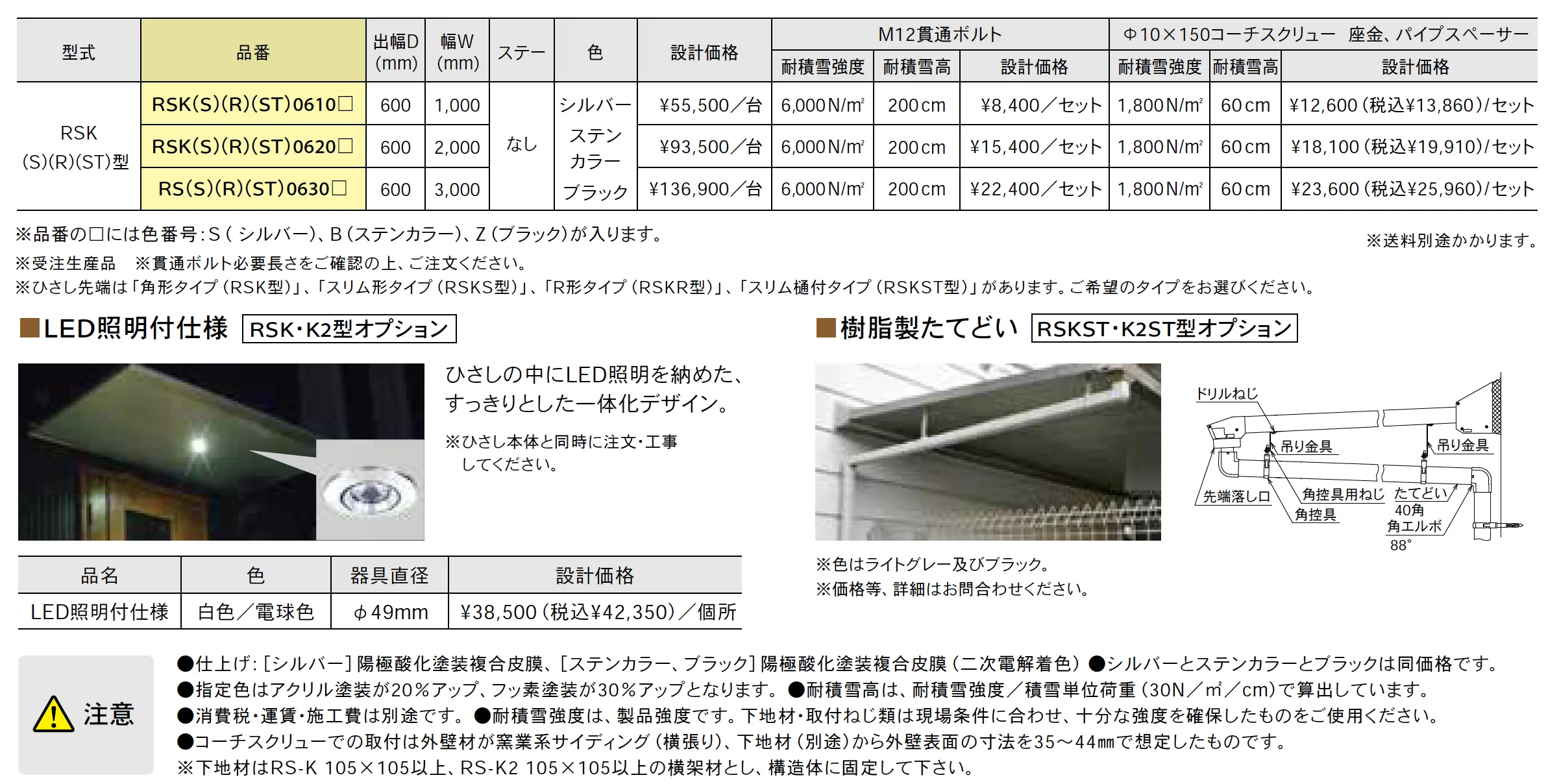 アルミ軽量ひさし RSK <前勾配>_価格_1