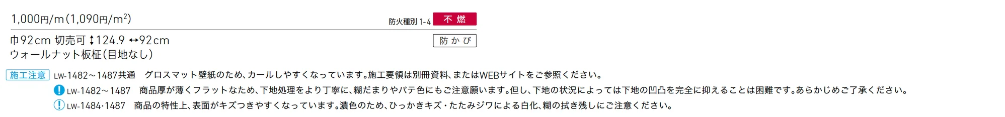 LW-1485_価格_1