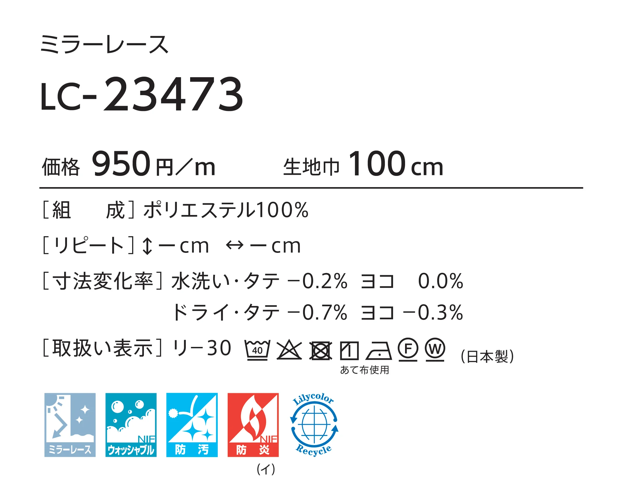 LC-23473_価格_1