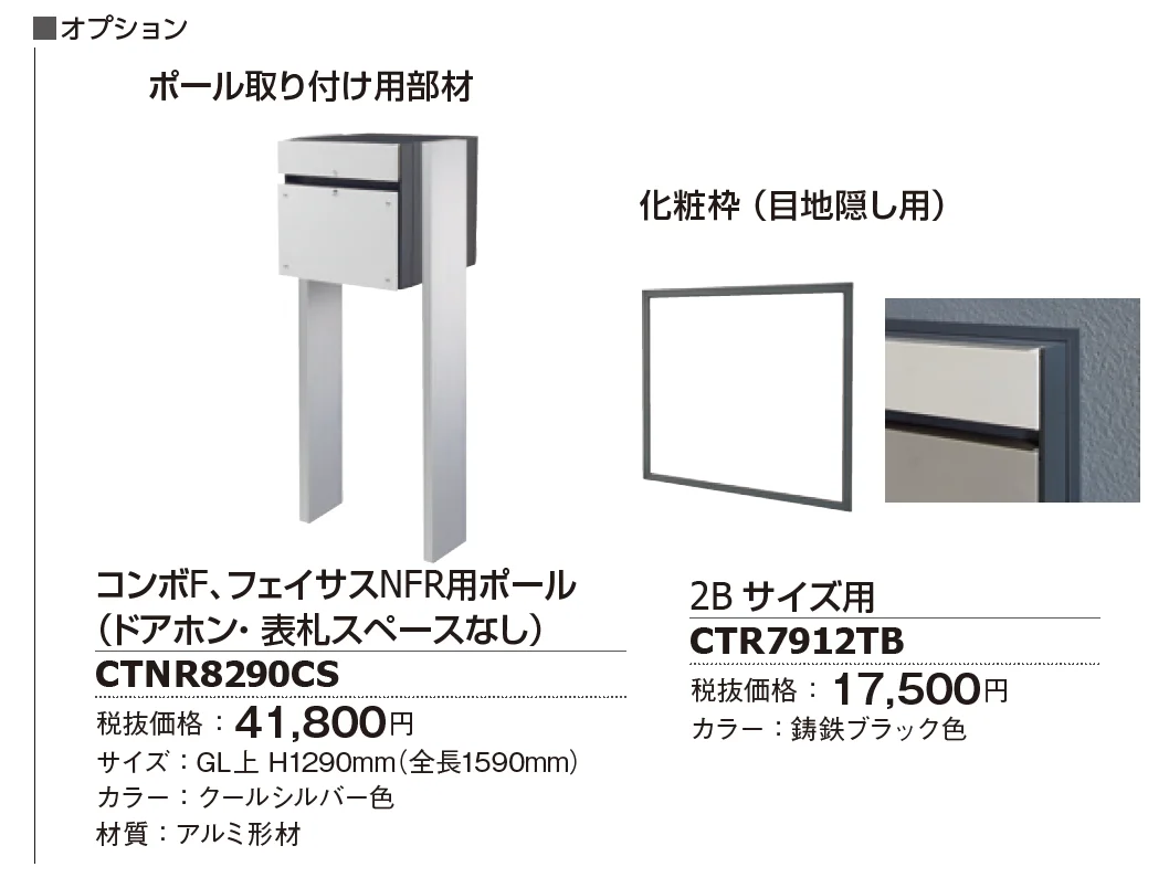 フェイサスNFR【2025年版】_価格_2