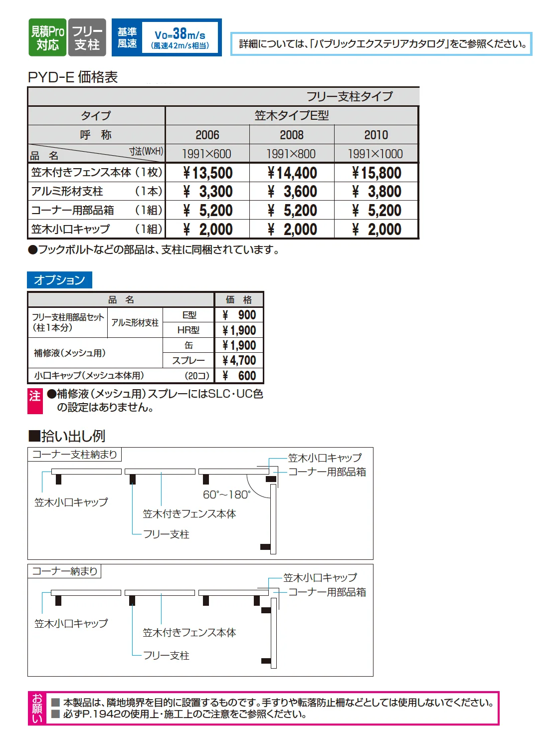 ユメッシュプラス 笠木タイプE型 フリー支柱タイプ【2025年10月価格改訂版】_価格_1