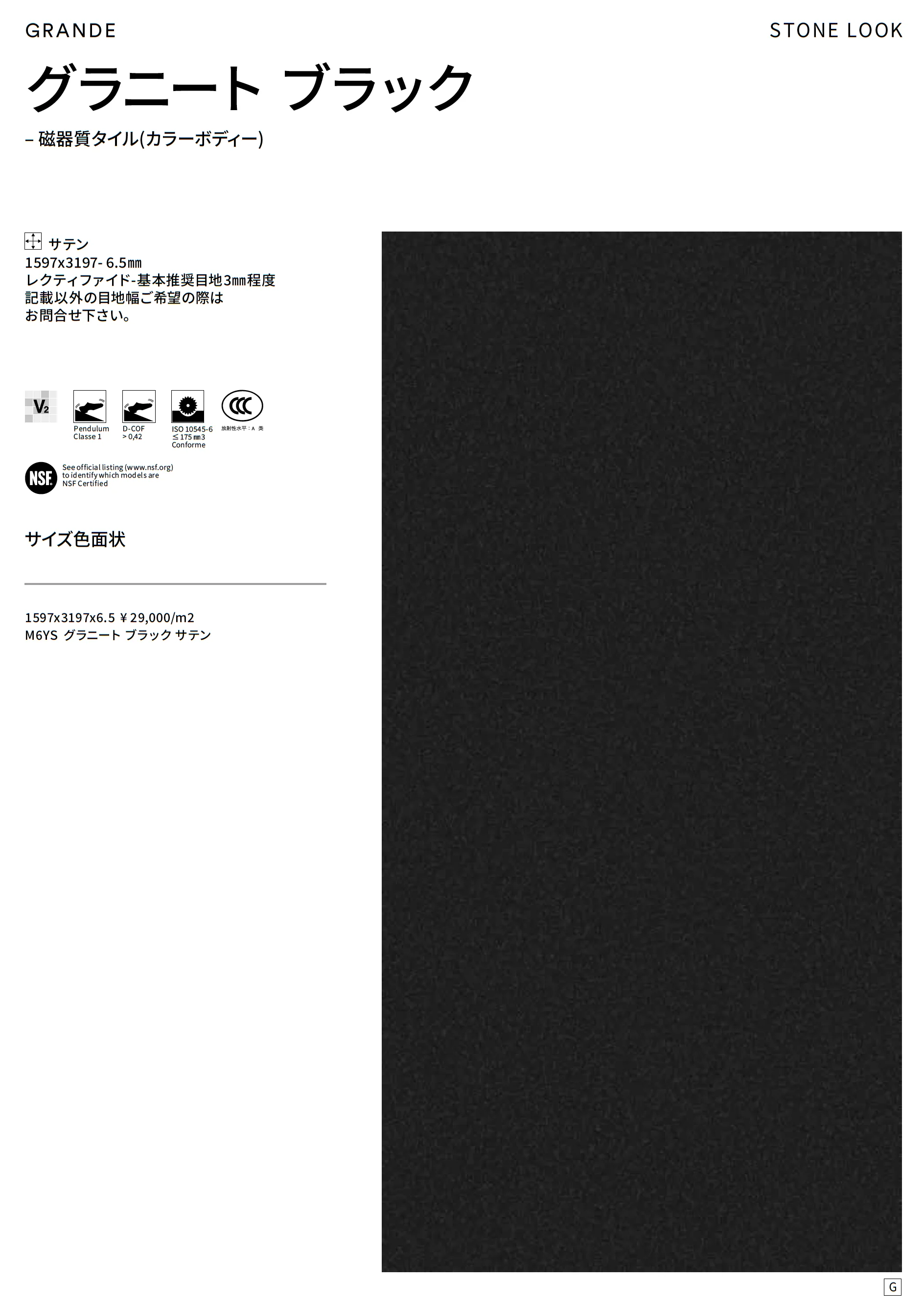 グランデ 石目調_価格_19